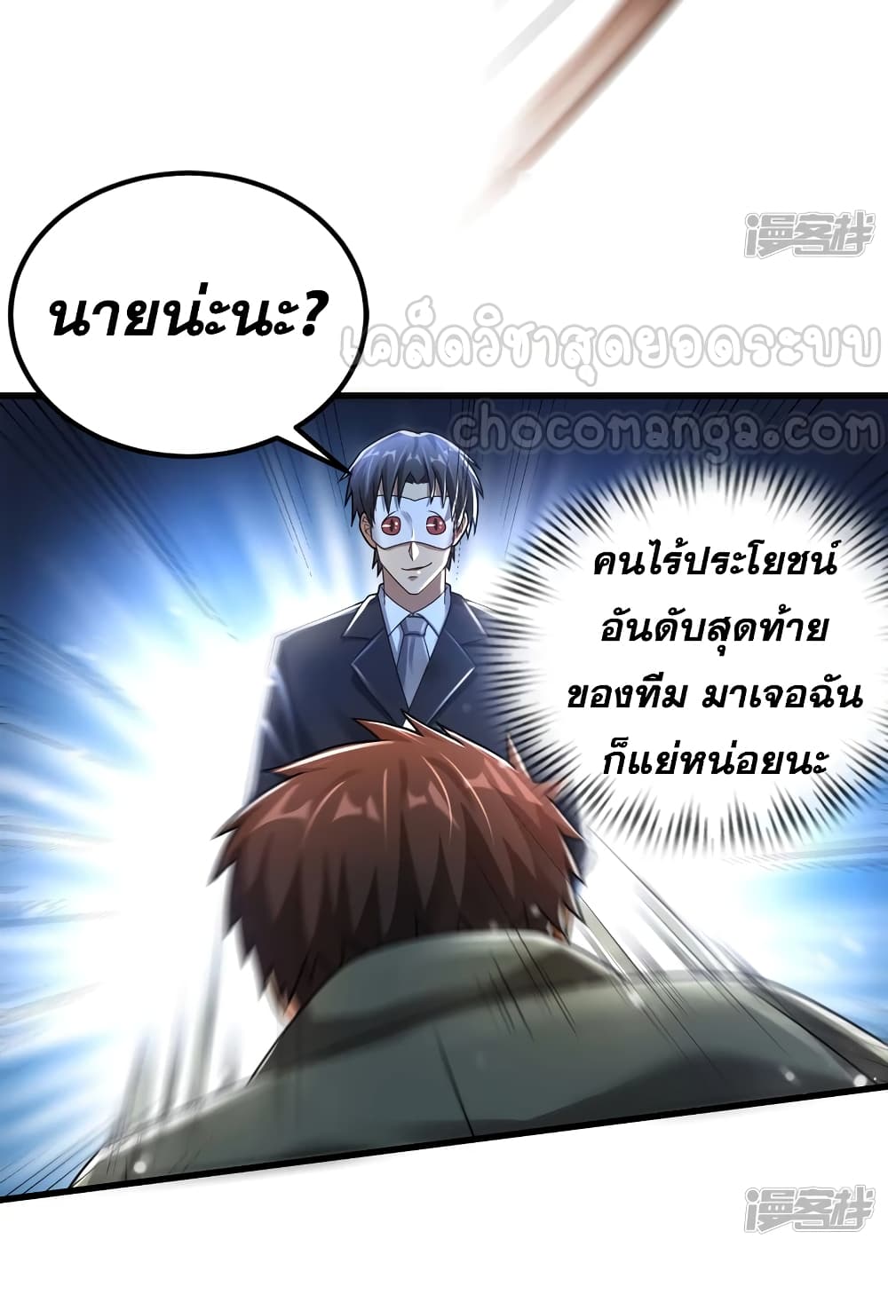 Super Infected ตอนที่ 22 (17)