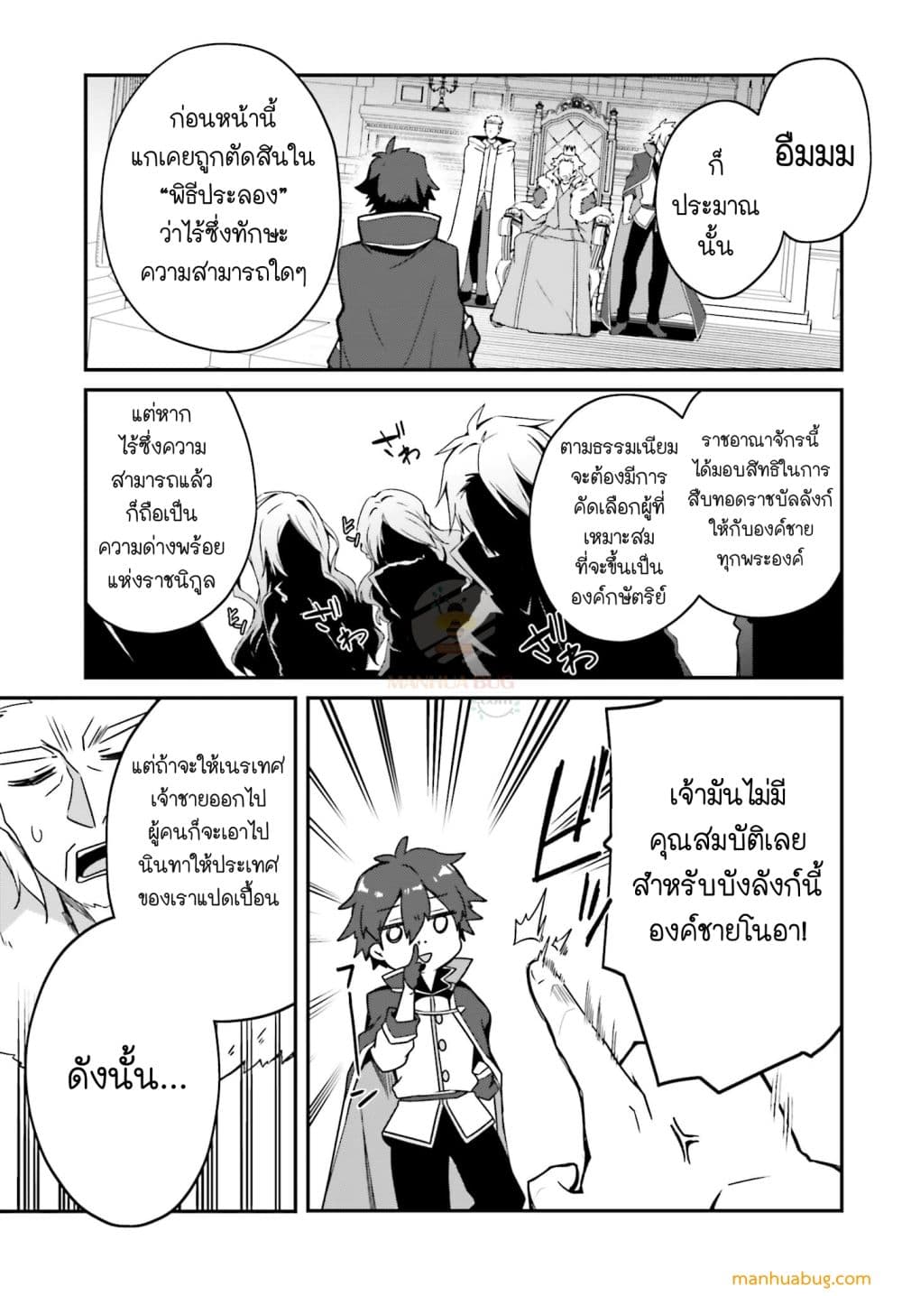 THE INCOMPETENT PRINCE WHO HAS BEEN BANISHED WANTS TO HIDE HIS ABILITIES~ ตอนที่ 1 (6)