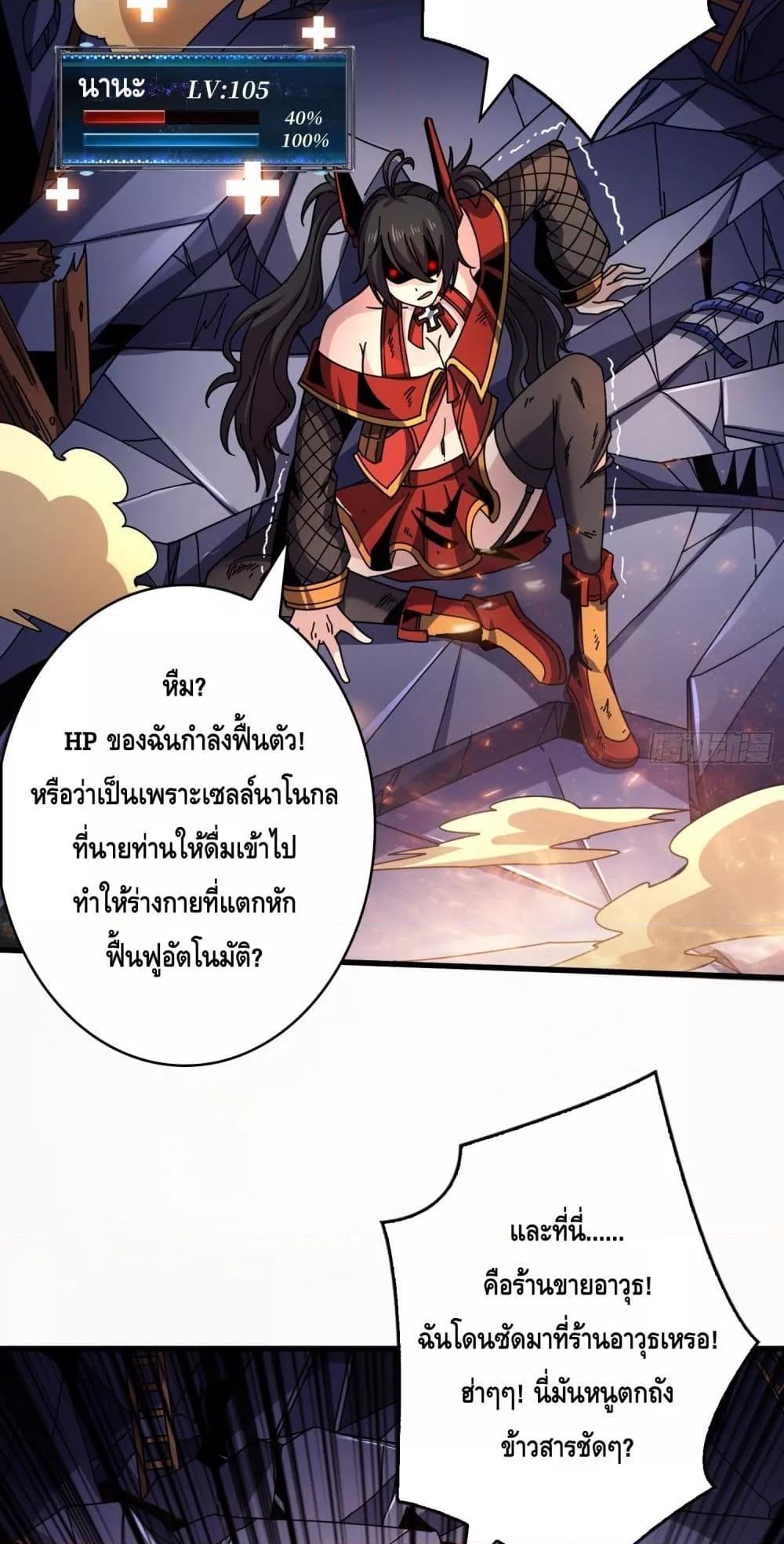 King Account at the Start ตอนที่ 246 (24)