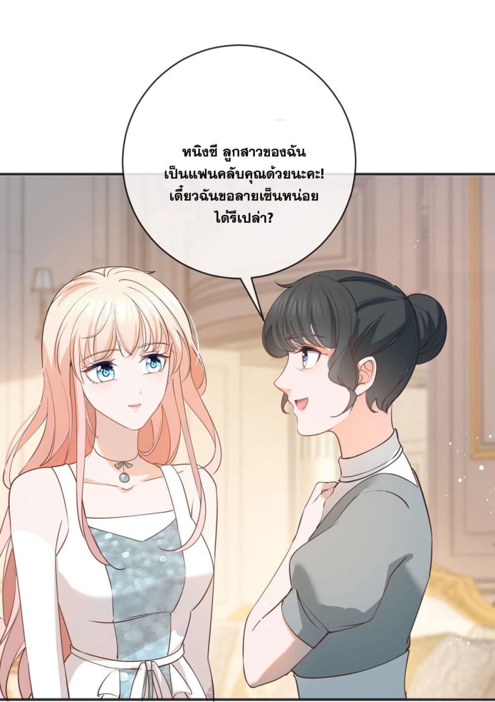 The Lovely Wife And Strange Marriage ตอนที่ 400 (15)