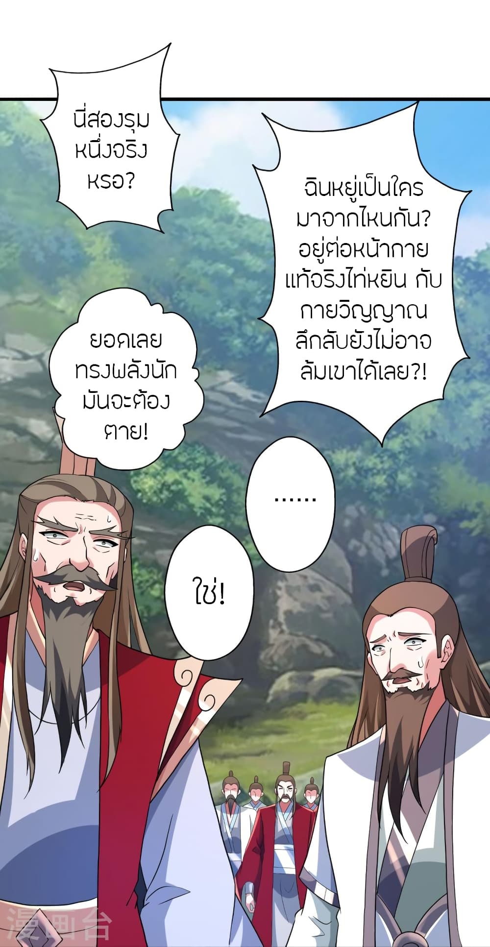 Banished Disciple’s Counterattack ตอนที่ 376 (79)
