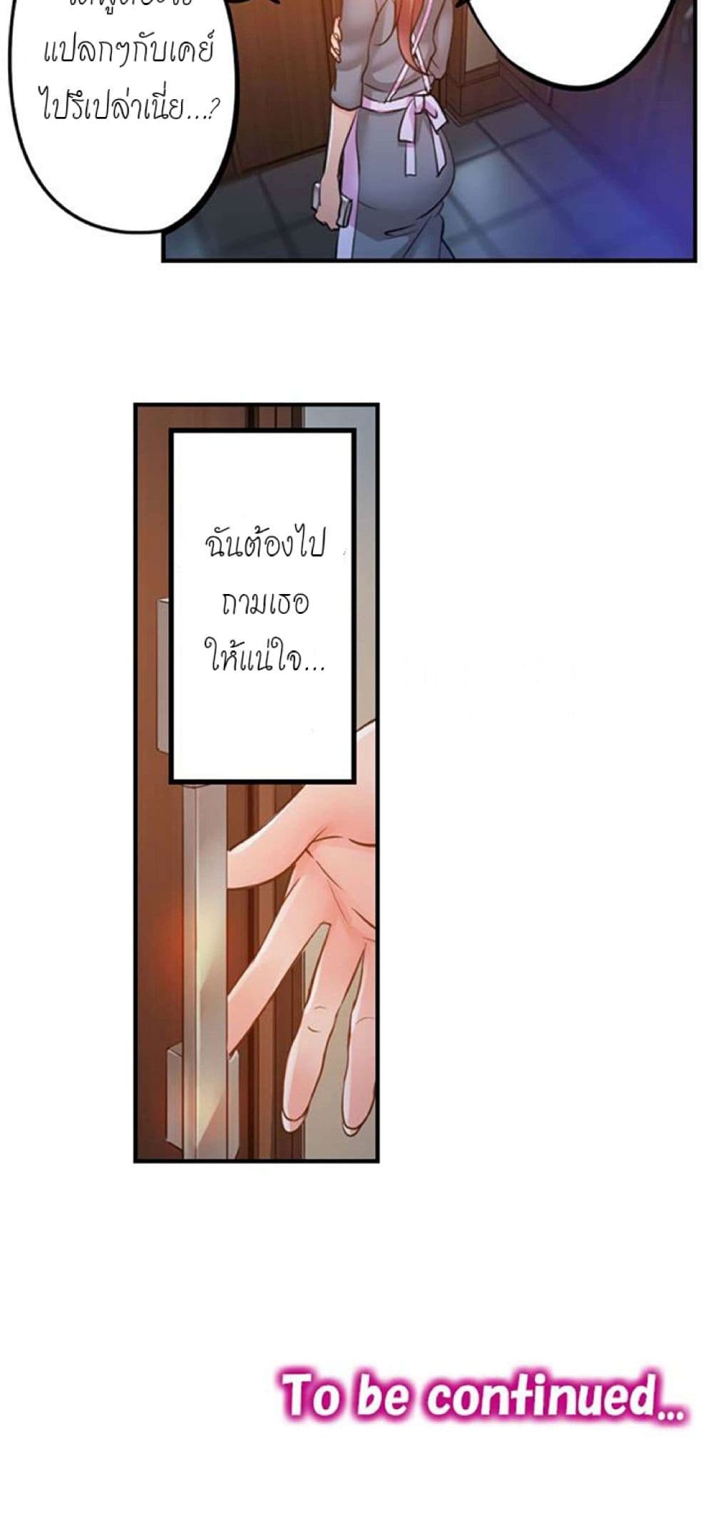 I Can't Resist His Massage! ตอนที่ 106 (31)
