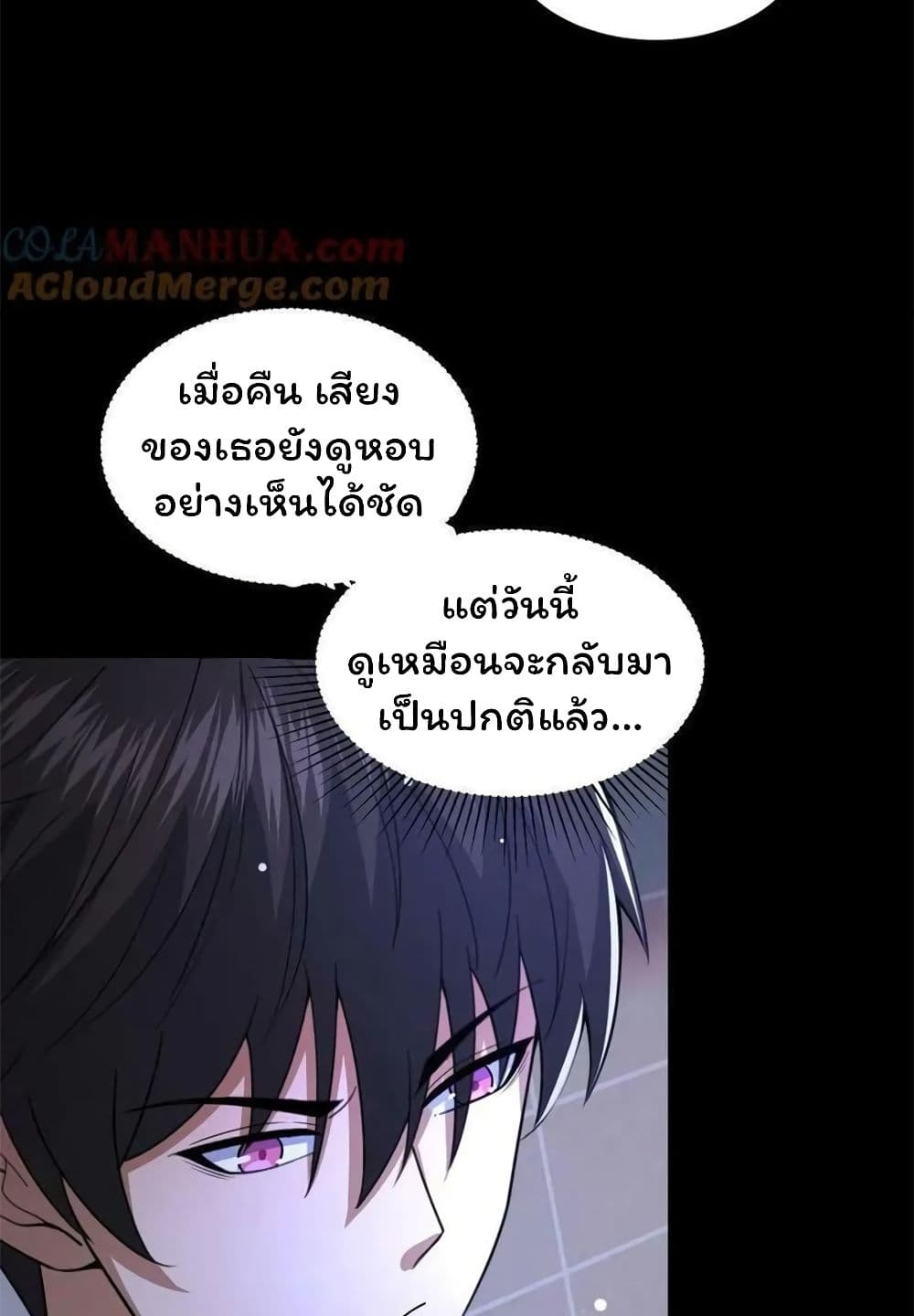 Please Call Me Ghost Messenger ตอนที่ 67 (39)
