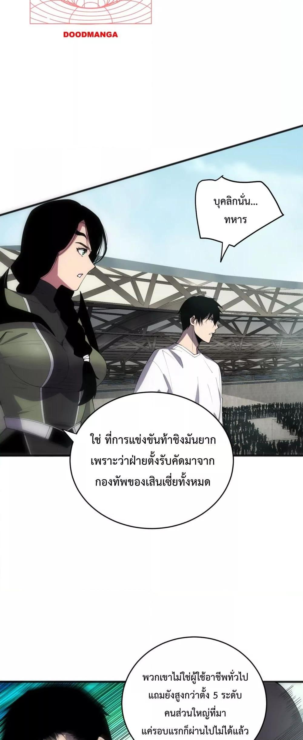 Necromancer King of The Scourge ตอนที่ 80 (29)
