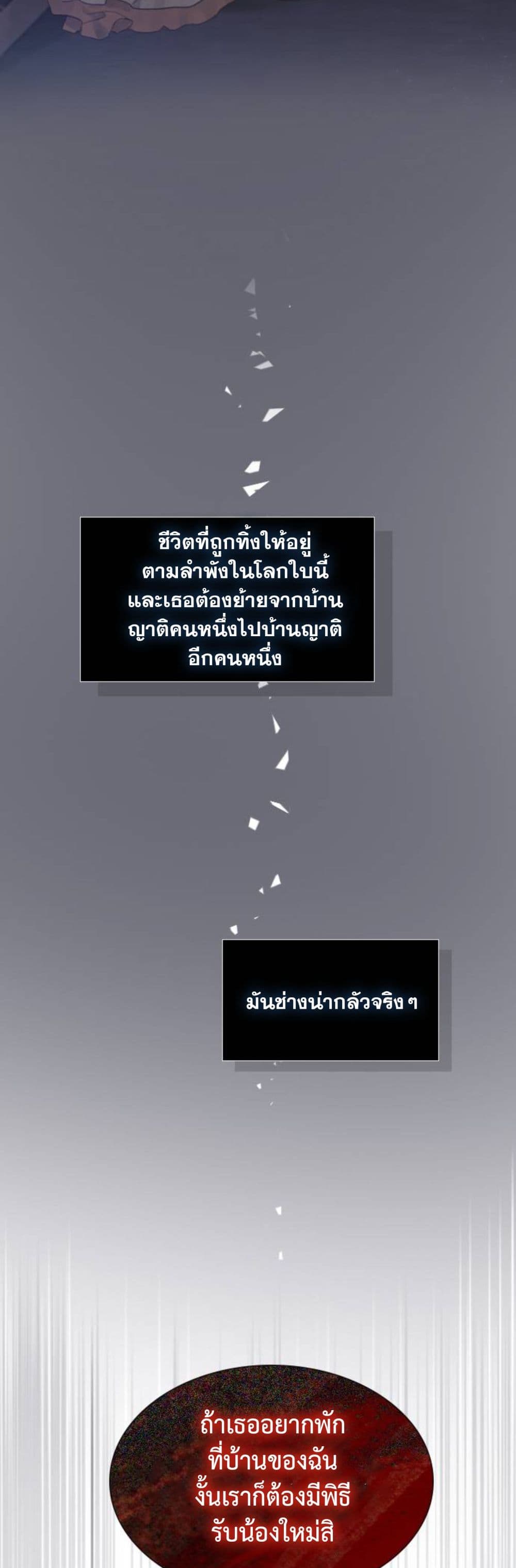 Cry, Even Better If You Beg ตอนที่ 1 (5)