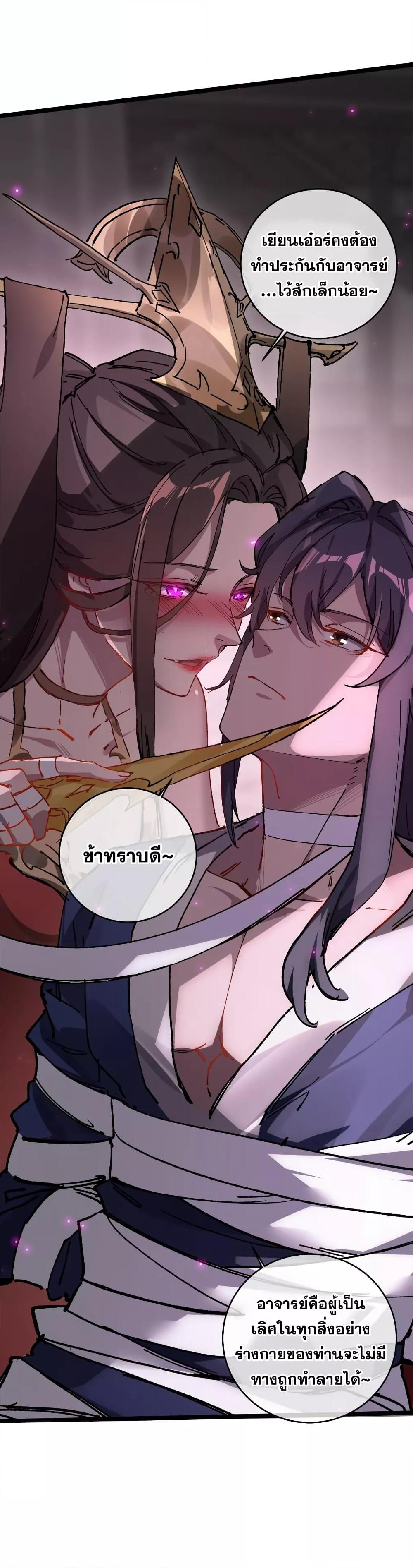 After opening his eyes, my disciple became ตอนที่ 3 (11)
