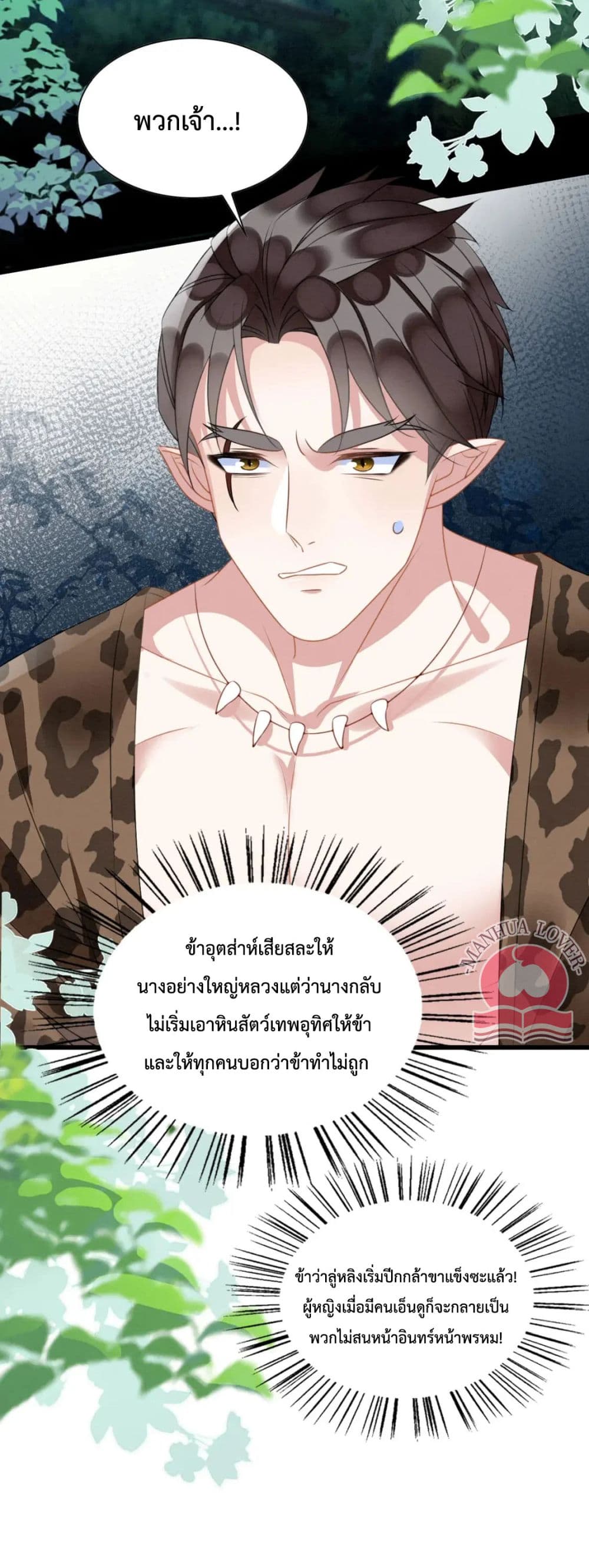 Help! The Snake Husband Loves Me So Much! ตอนที่ 30 (17)