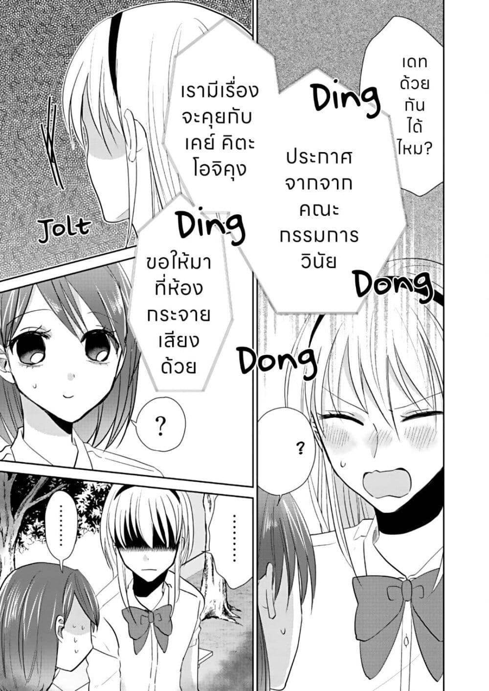 How to Start a Relationship With Crossdressing ตอนที่ 3 (4)