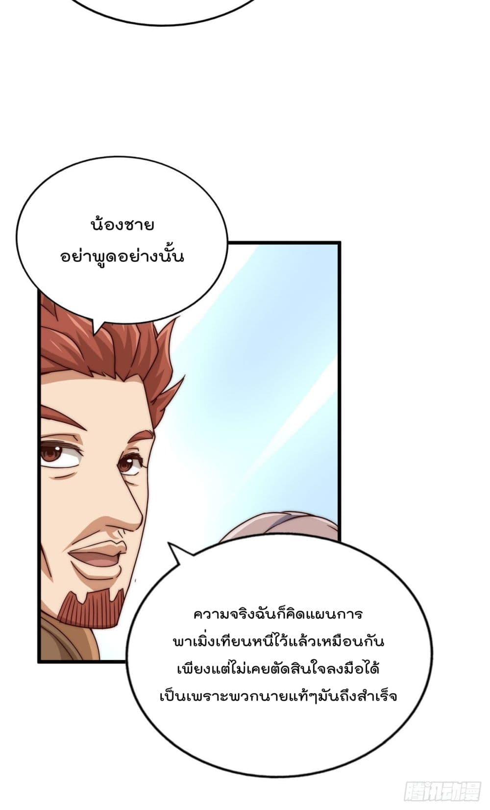 Who is your Daddy ตอนที่ 100 (44)