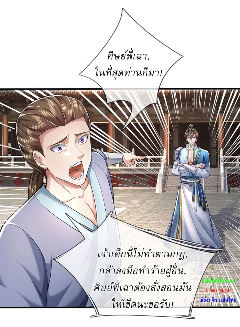 I Can Change The Timeline of Everything ตอนที่ 67 (8)