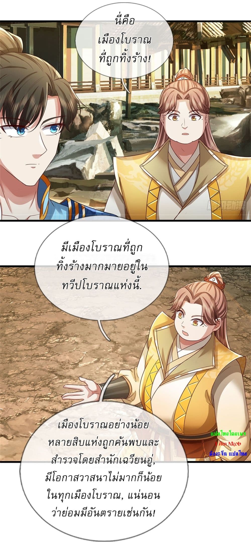 I Can Change The Timeline of Everything ตอนที่ 82 (4)