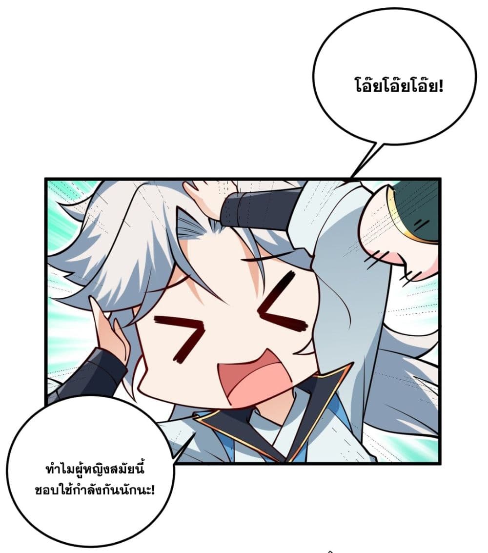 An Invincible Angel With His Harem ตอนที่ 5 (52)