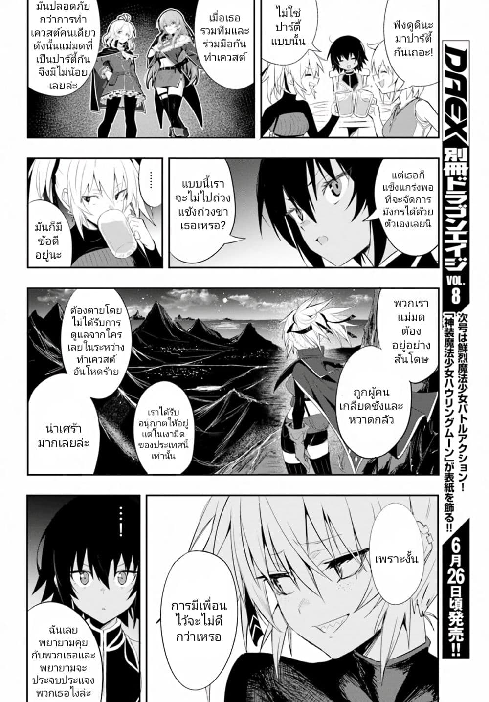 Witch Guild Fantasia 6 (6)