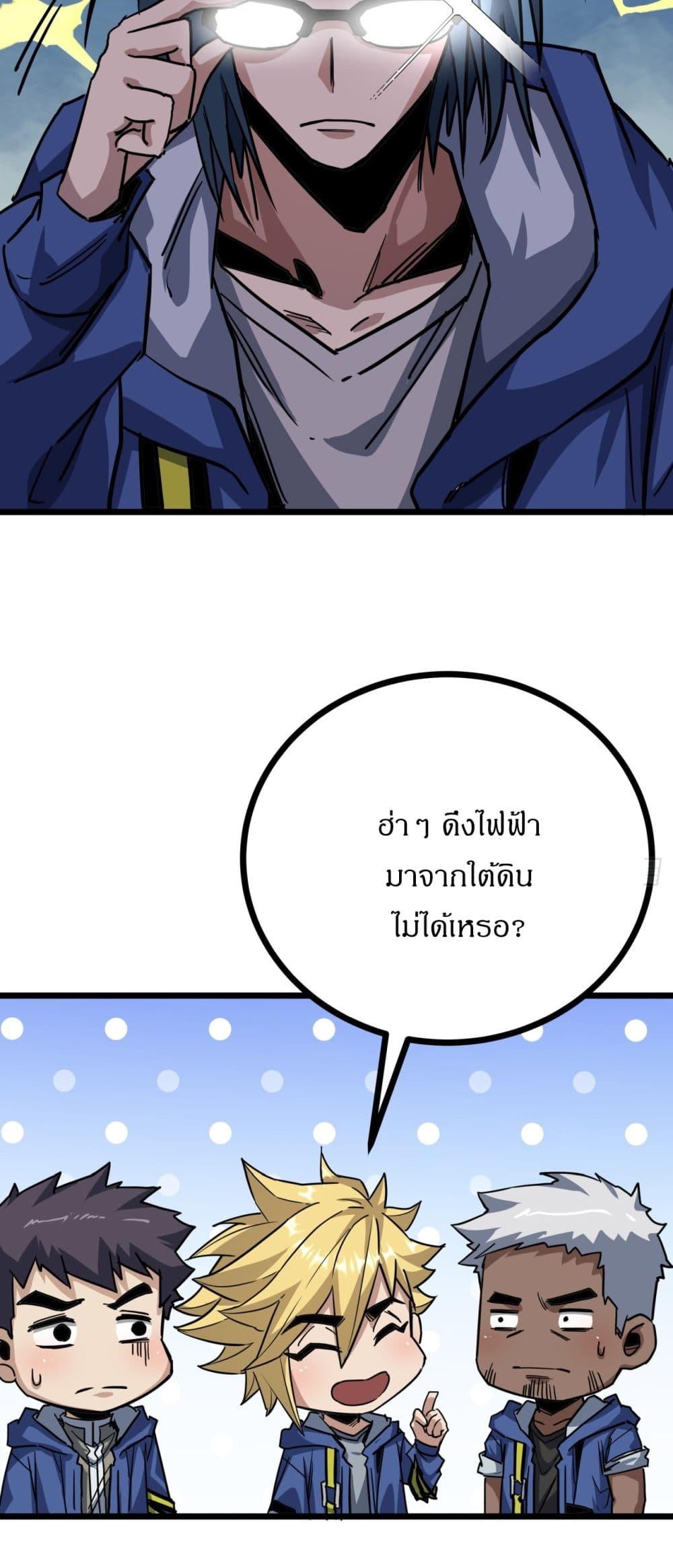 This Game Is Too Realistic ตอนที่ 7 (20)