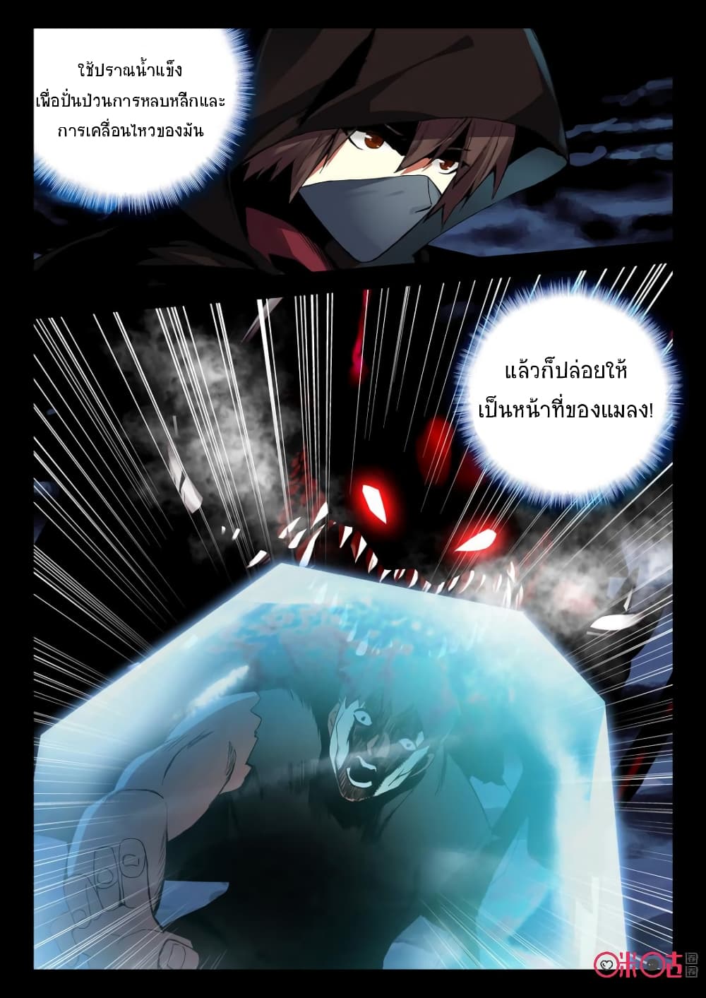 The Dark Ages Bloodtimes ตอนที่ 60 (9)