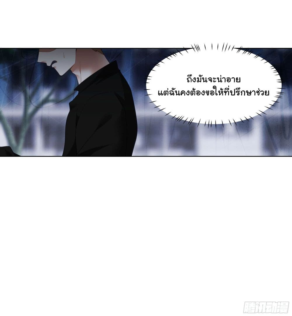 I Really Don’t Want to be Reborn ตอนที่ 159 (17)