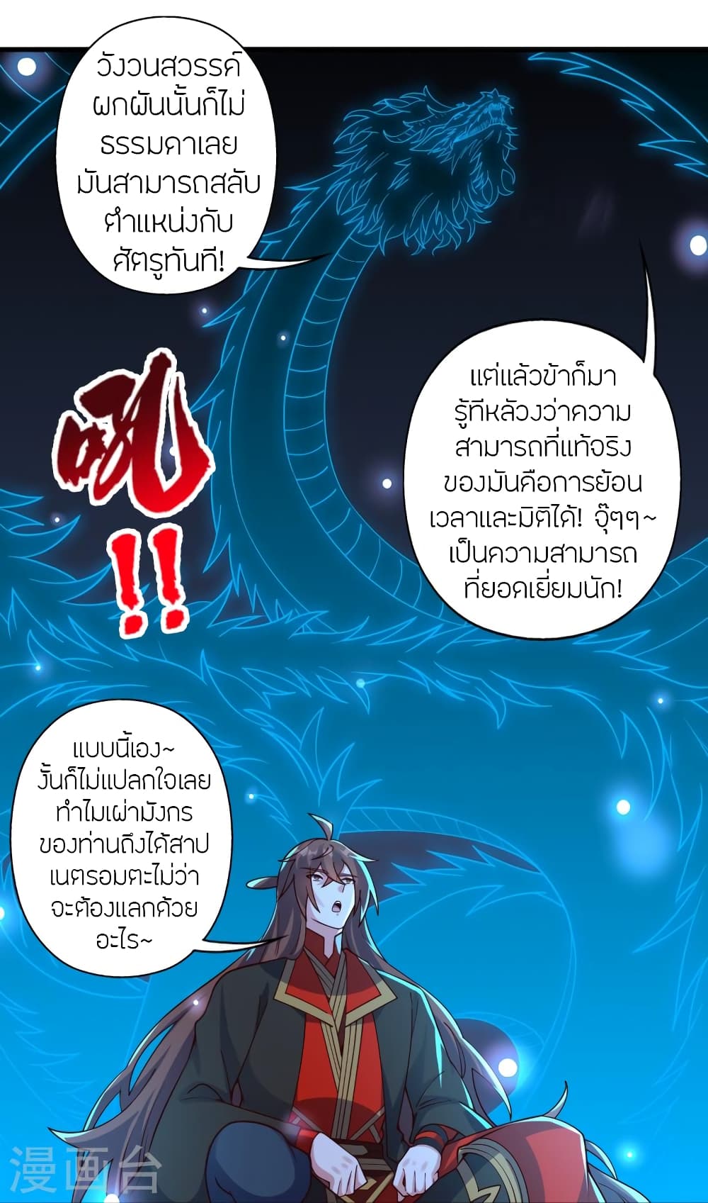 Banished Disciple’s Counterattack ตอนที่ 456 (33)