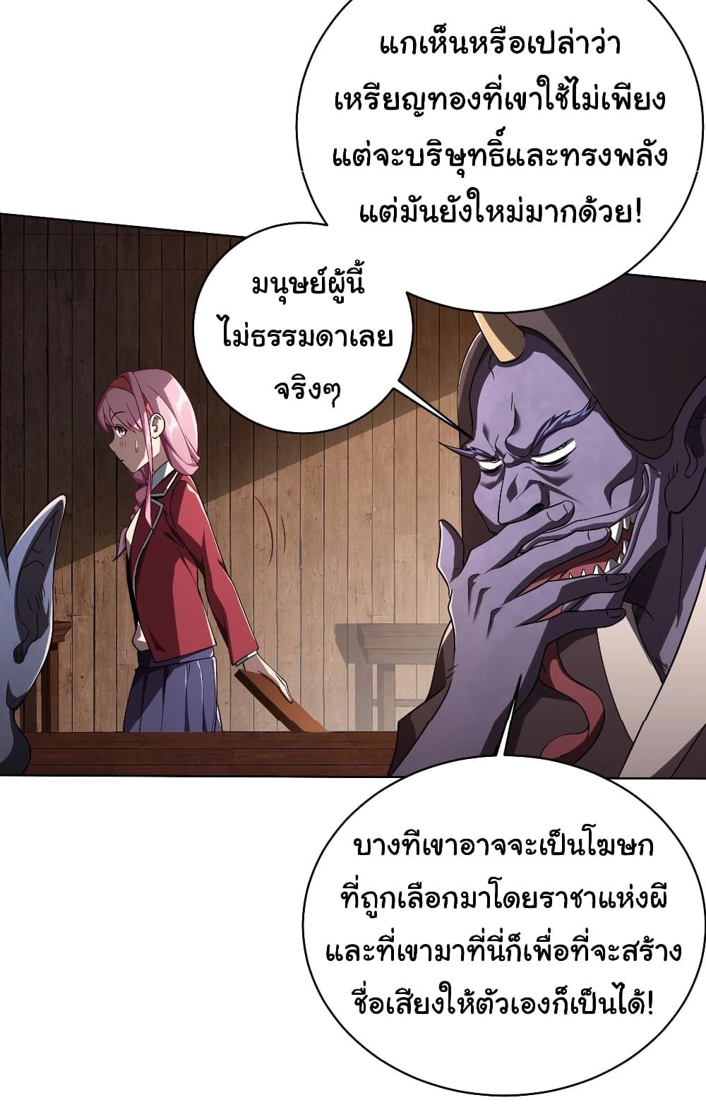 Start with Trillions of Coins ตอนที่ 3 (46)