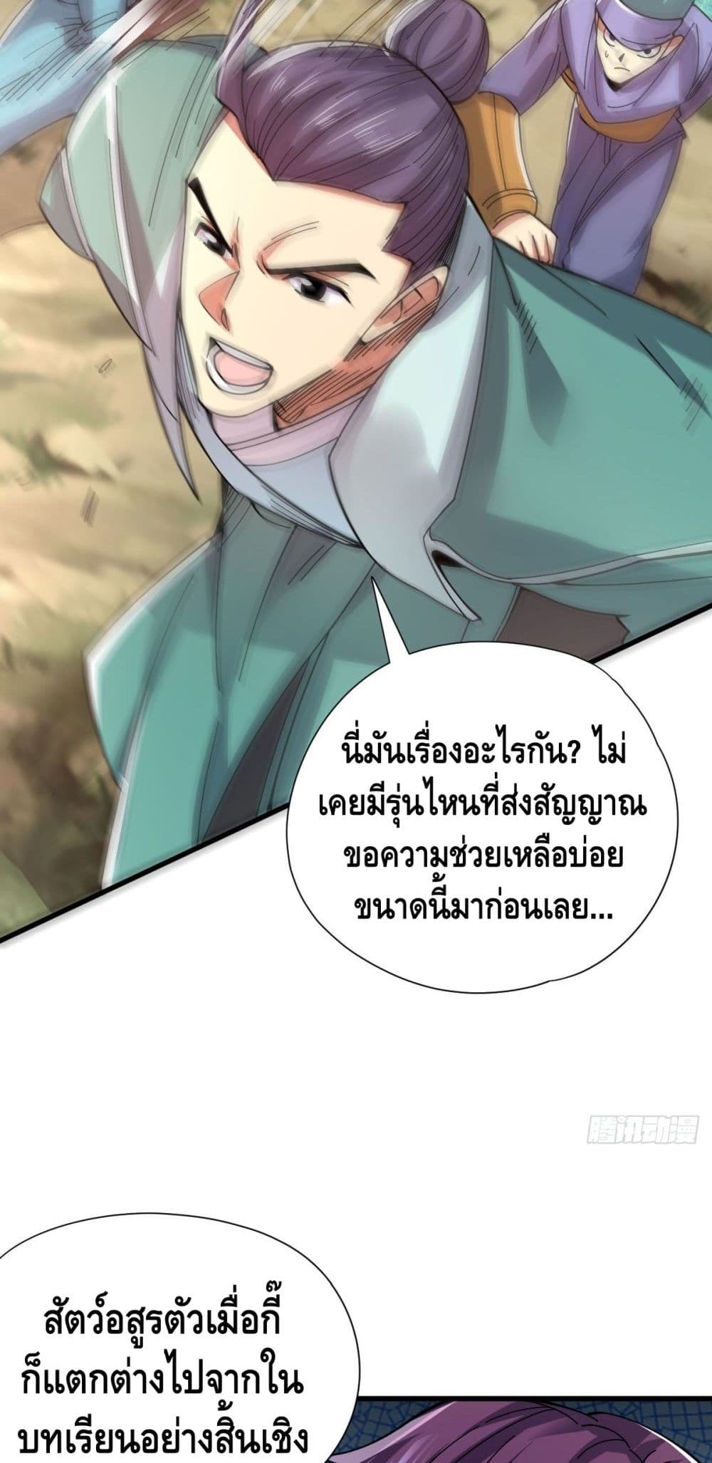 The Rise of The Nine Realms ตอนที่ 18 (28)