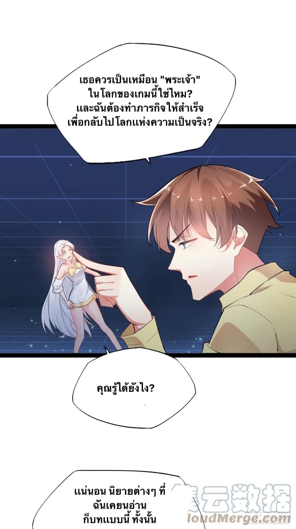 Falling into The Game, There’s A Harem ตอนที่ 0 (32)