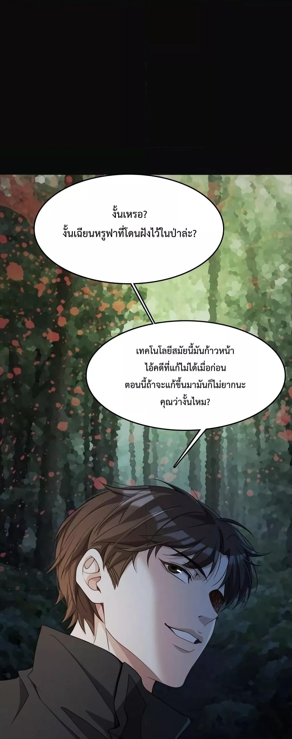 I’m Stuck on the Same Day for a Thousand Years ตอนที่ 22 (16)