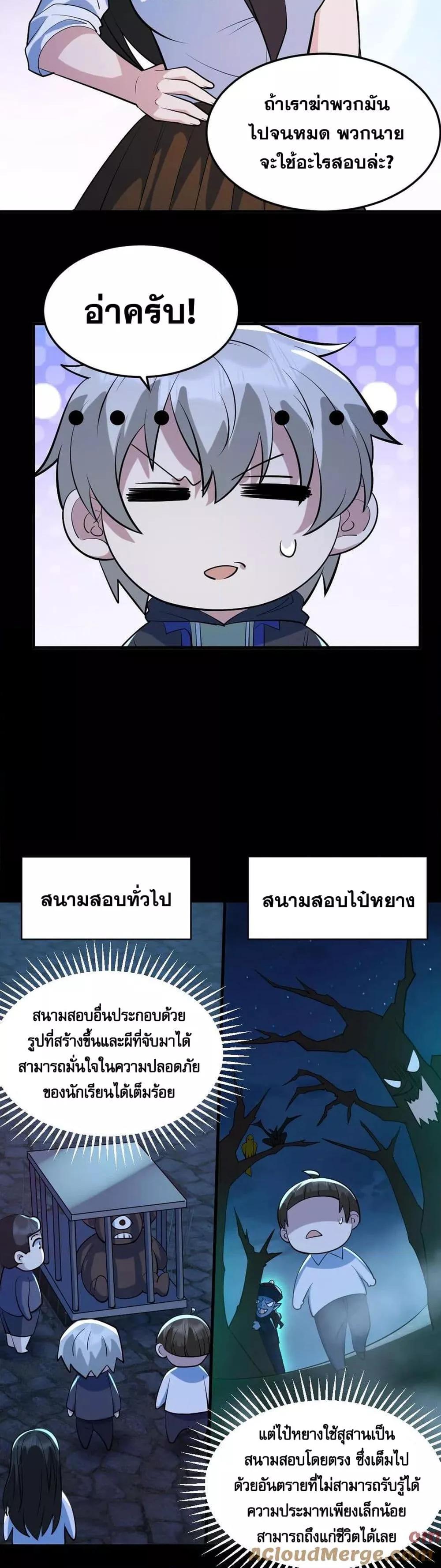 Global Ghost Control There Are Hundreds of ตอนที่ 50 (6)