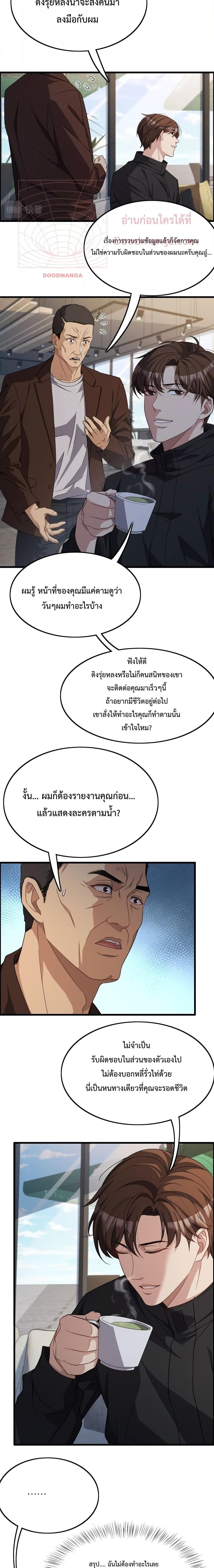 I’m Stuck on the Same Day for a Thousand Years ตอนที่ 27 (8)