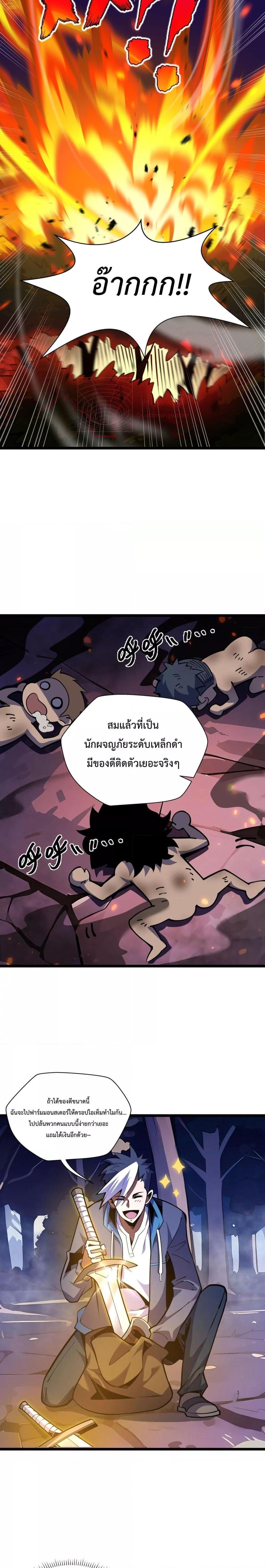Sorry, My Skills Are Automatically Max Level! ตอนที่ 6 (3)