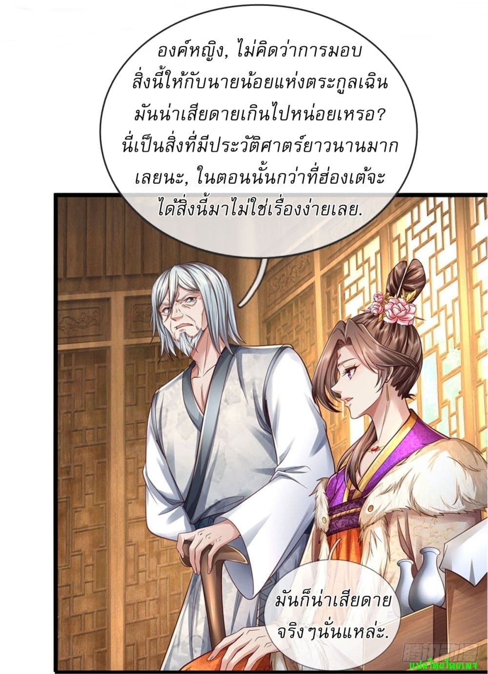 I Can Change The Timeline of Everything ตอนที่ 43 (28)