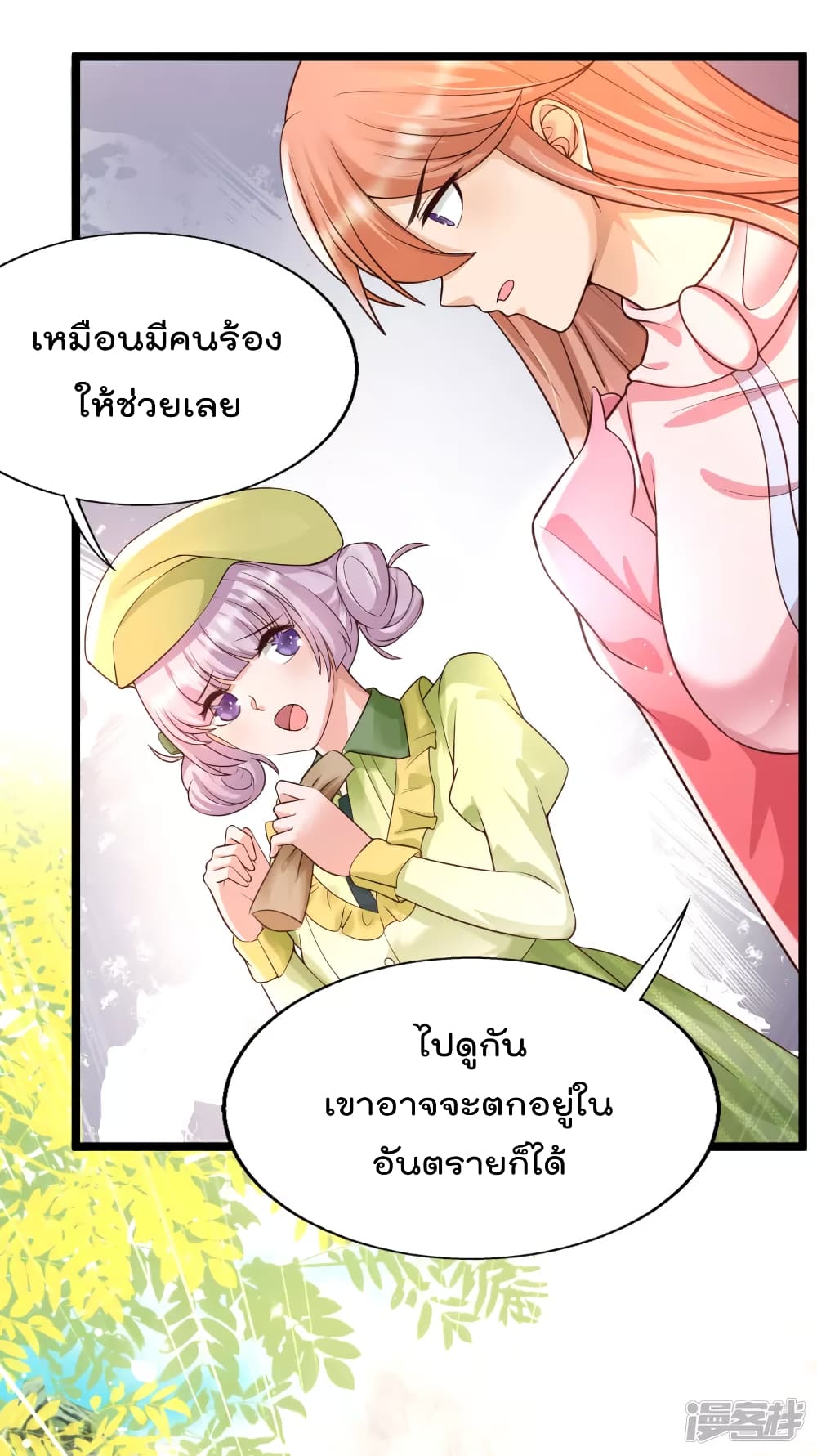 Harem Fairy with My Lolicon System ตอนที่ 28 (29)