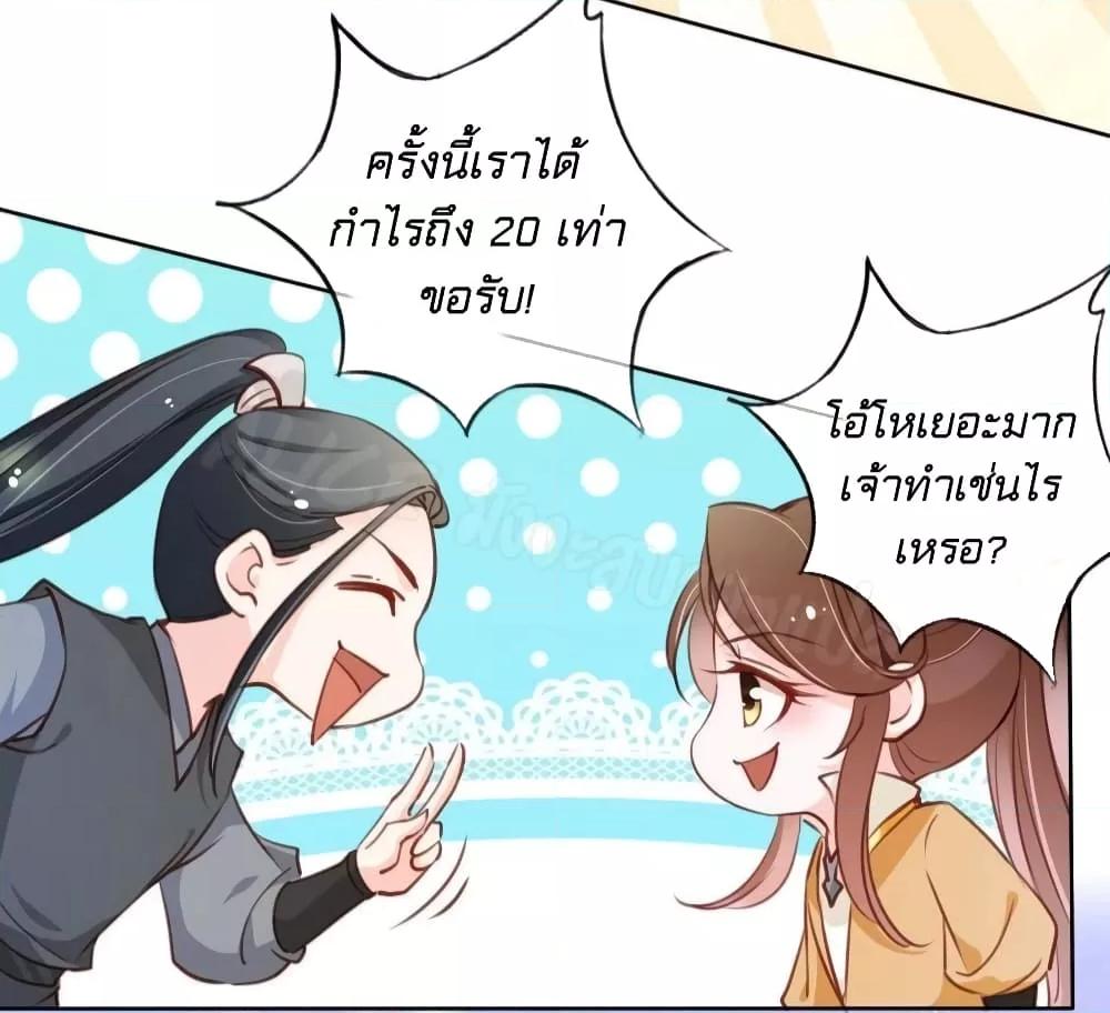 She Became the White Moonlight of the Sick King ตอนที่ 83 (3)