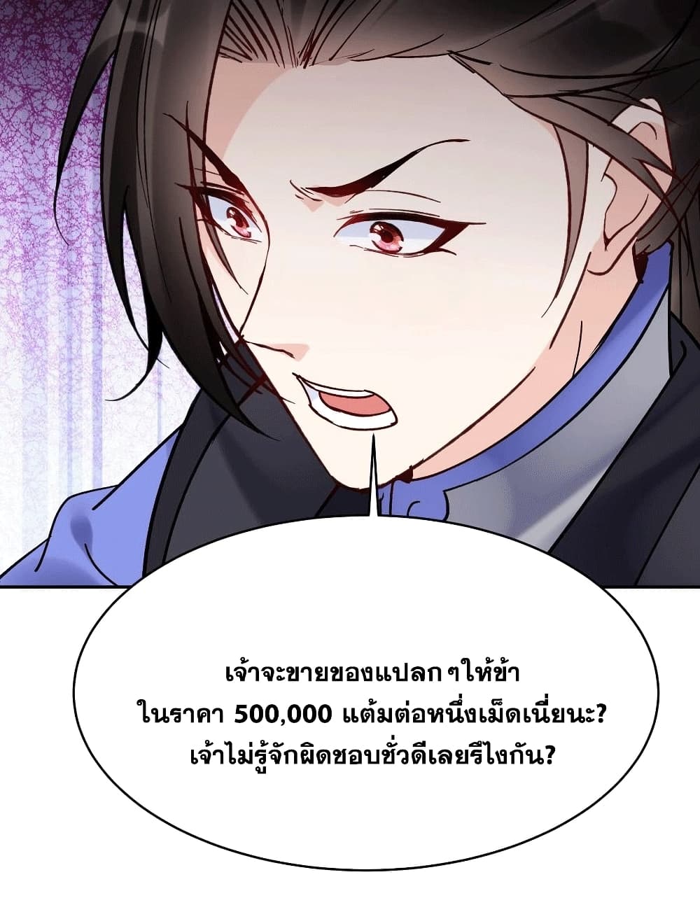 This Villain Has a Little Conscience, But Not Much! ตอนที่ 98 (11)