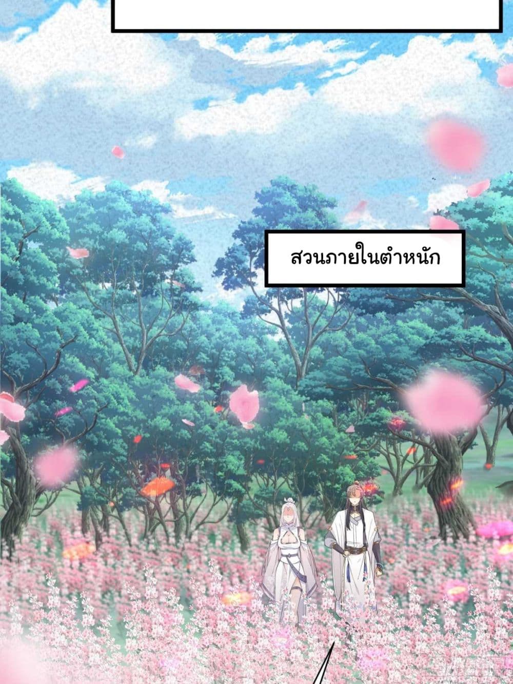 Cultivating Immortality Requires a Rich Woman ตอนที่ 60 (18)