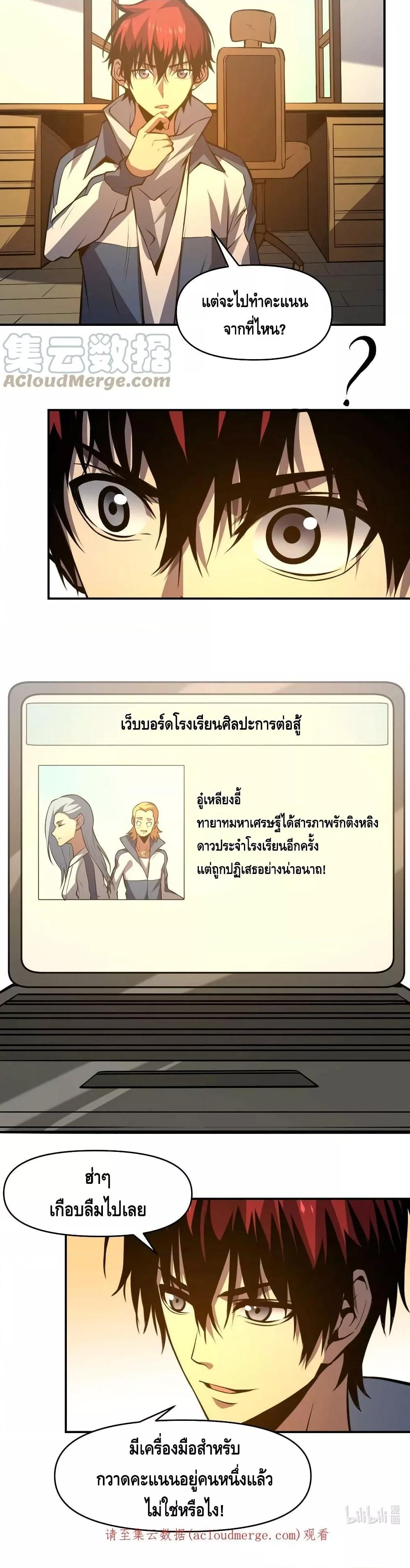 Dominate the Heavens Only by Defense ตอนที่ 16 (21)