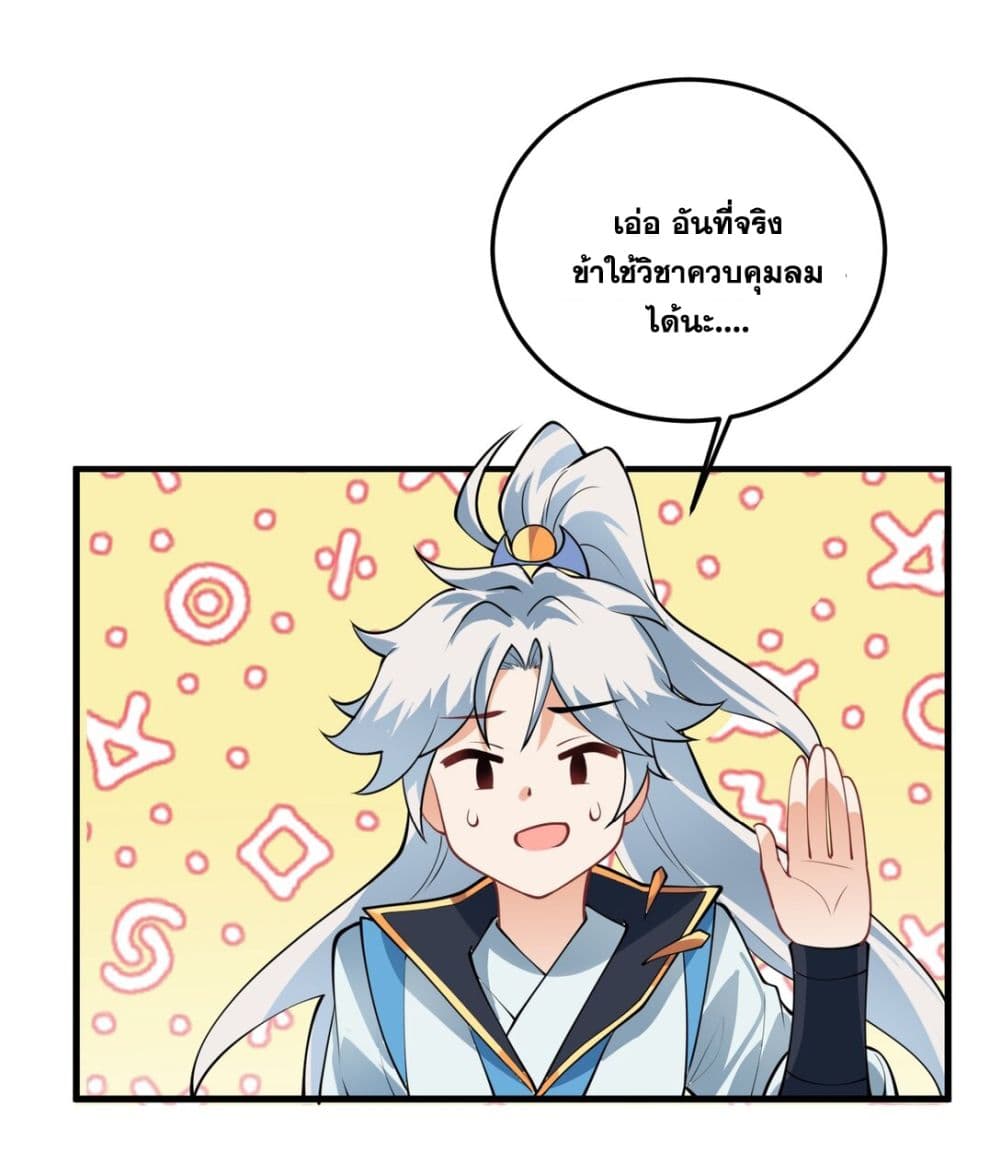 An Invincible Angel With His Harem ตอนที่ 6 (52)