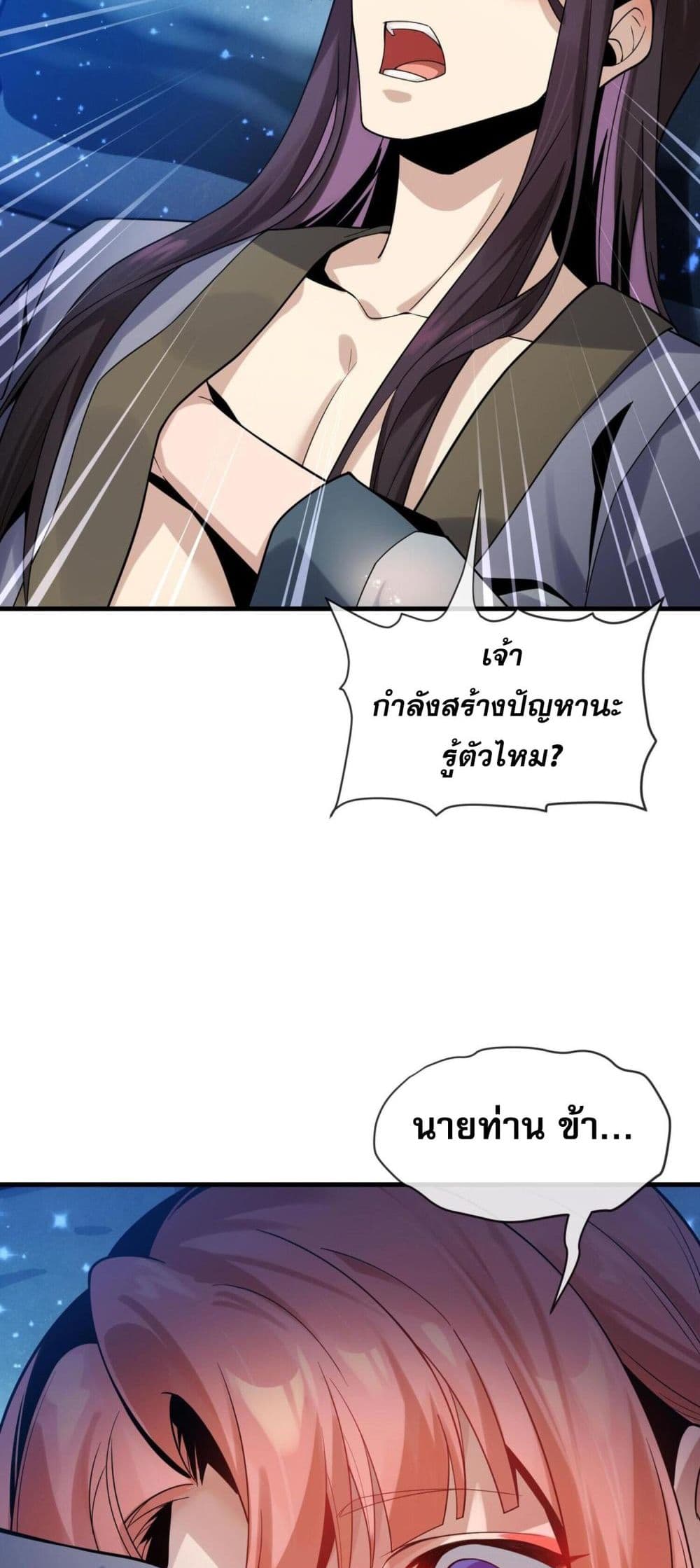 The Disciple Wants To Kill Me ตอนที่ 9 (38)