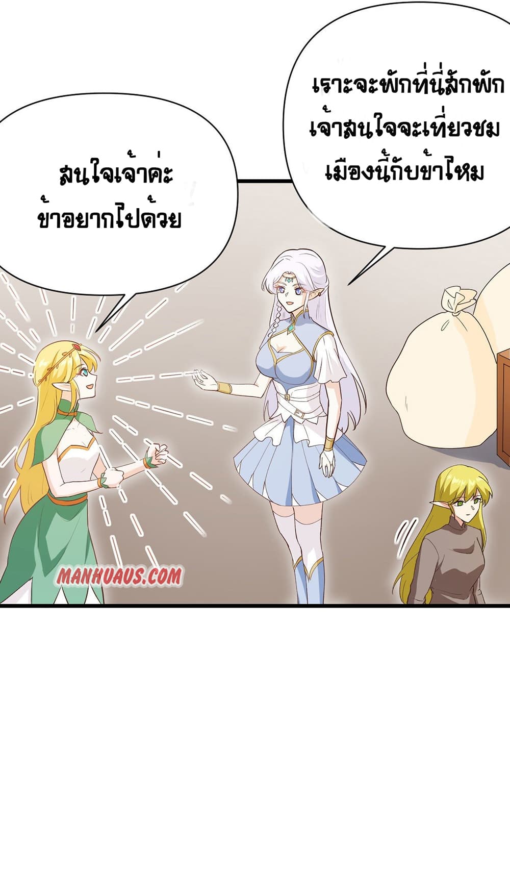 Starting From Today I’ll Work As A City Lord ตอนที่ 315 (3)
