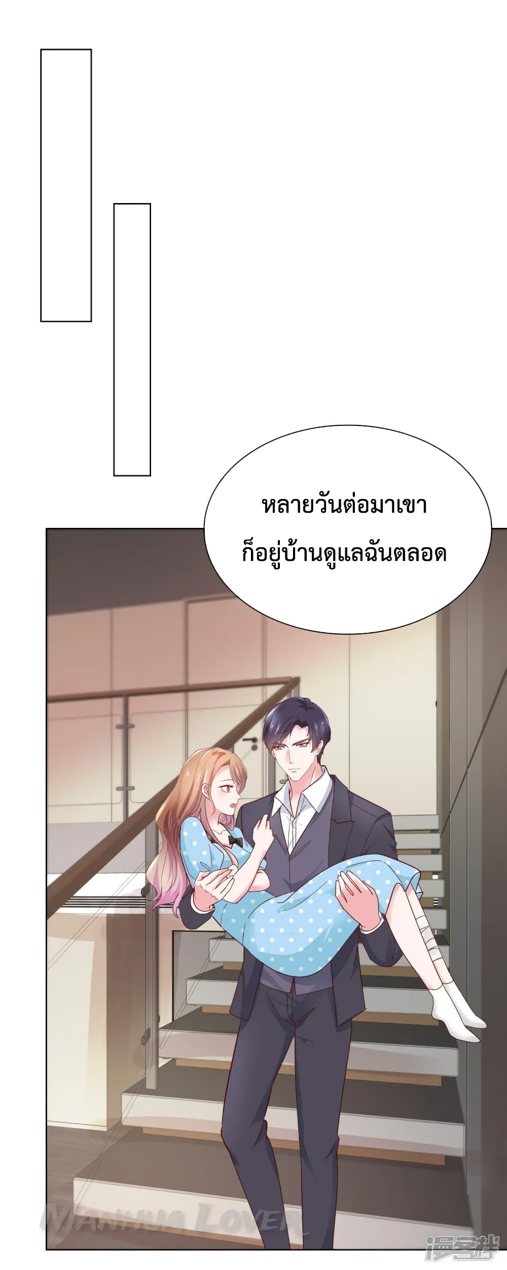 Ooh!! My Wife, Acting Coquettish Again ตอนที่ 43 (2)