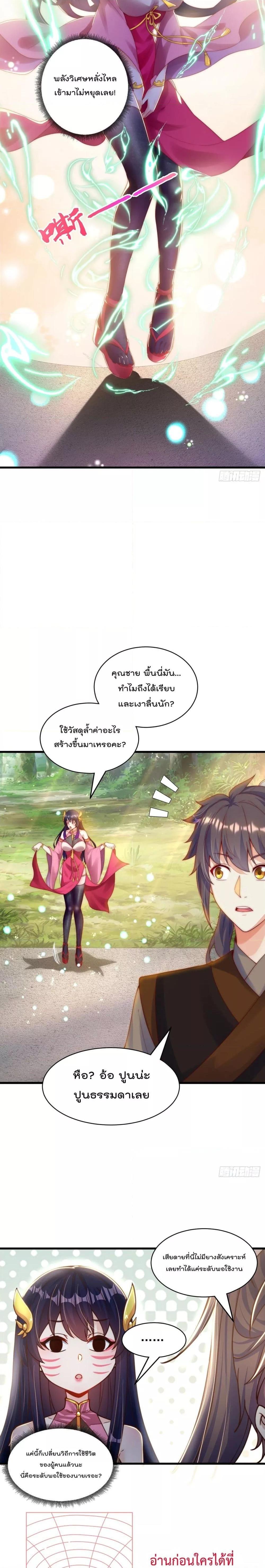 The Peerless Powerhouse Just Want to Go Home and Farm ตอนที่ 77 (9)