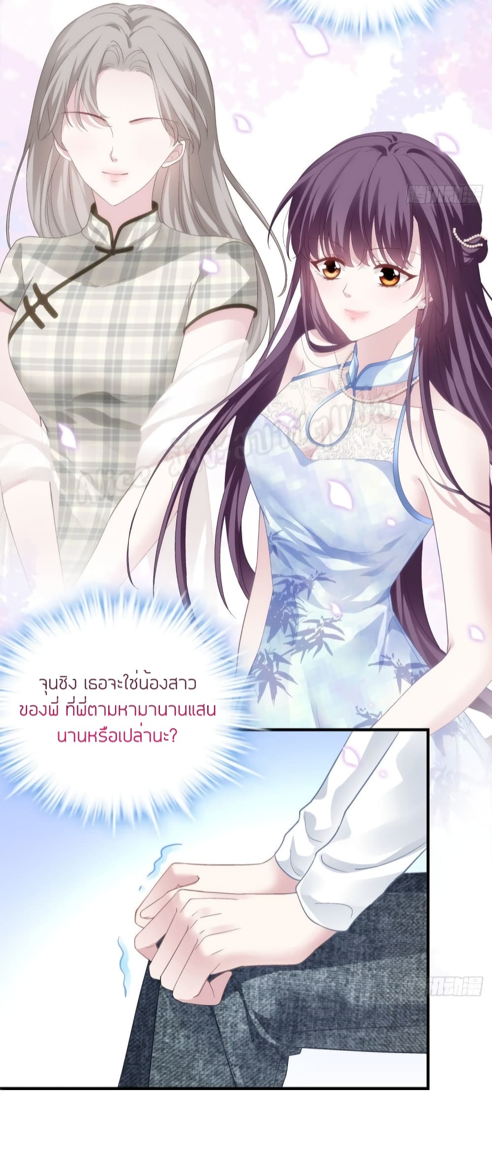 The Brother’s Honey is Back! ตอนที่ 31 (26)