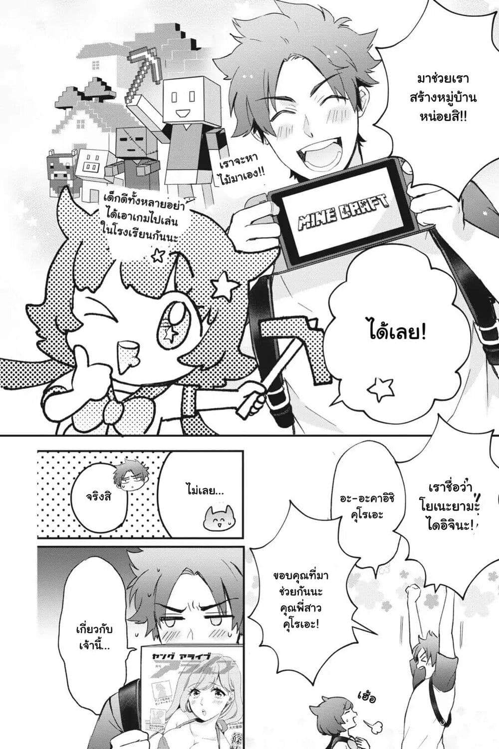 Otome Monster Caramelize ตอนที่ 25 (6)