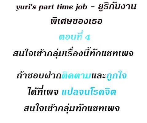 yuri's part time job 4 (2)