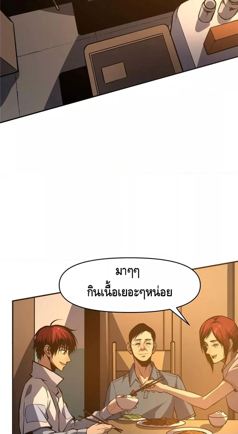 Dominate the Heavens Only by Defense ตอนที่ 12 (42)