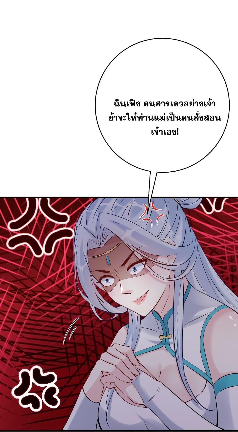 This Villain Has a Little Conscience, But Not Much! ตอนที่ 116 (6)