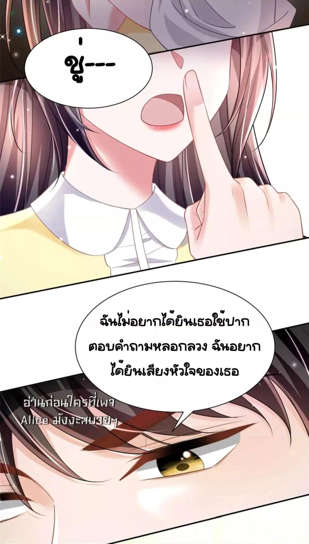 I Was Rocked to the World’s RichestMan ตอนที่ 58 (11)