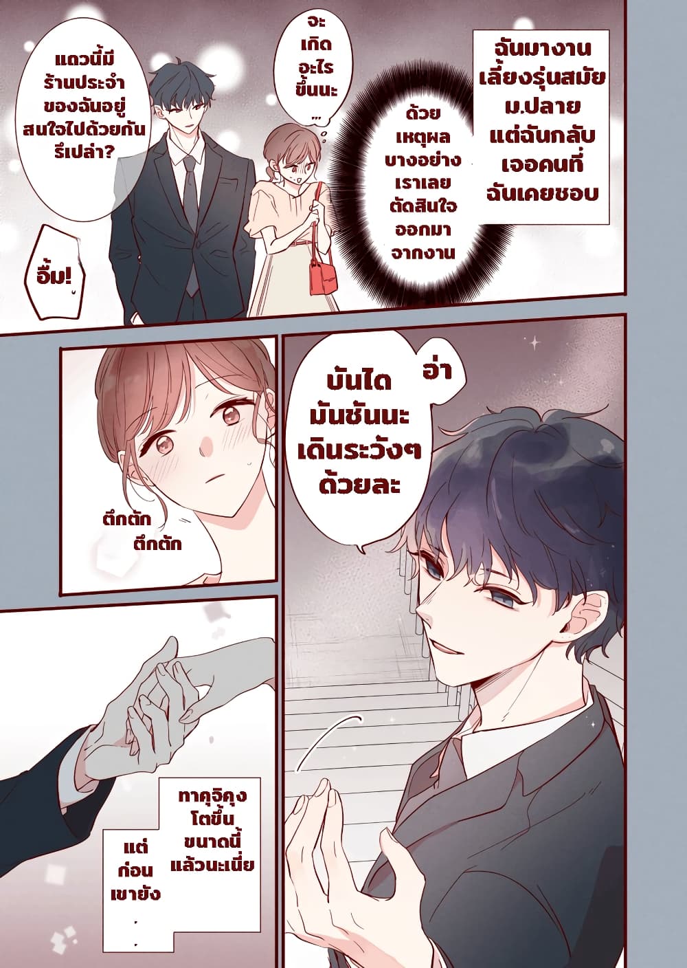 Welcome Back, First Love ตอนที่ 2 (1)