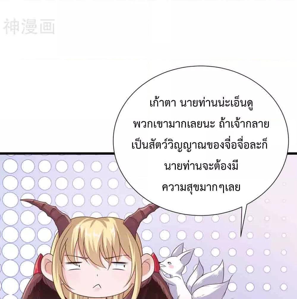 Why I Have Fairy Daugther! ตอนที่ 23 (34)
