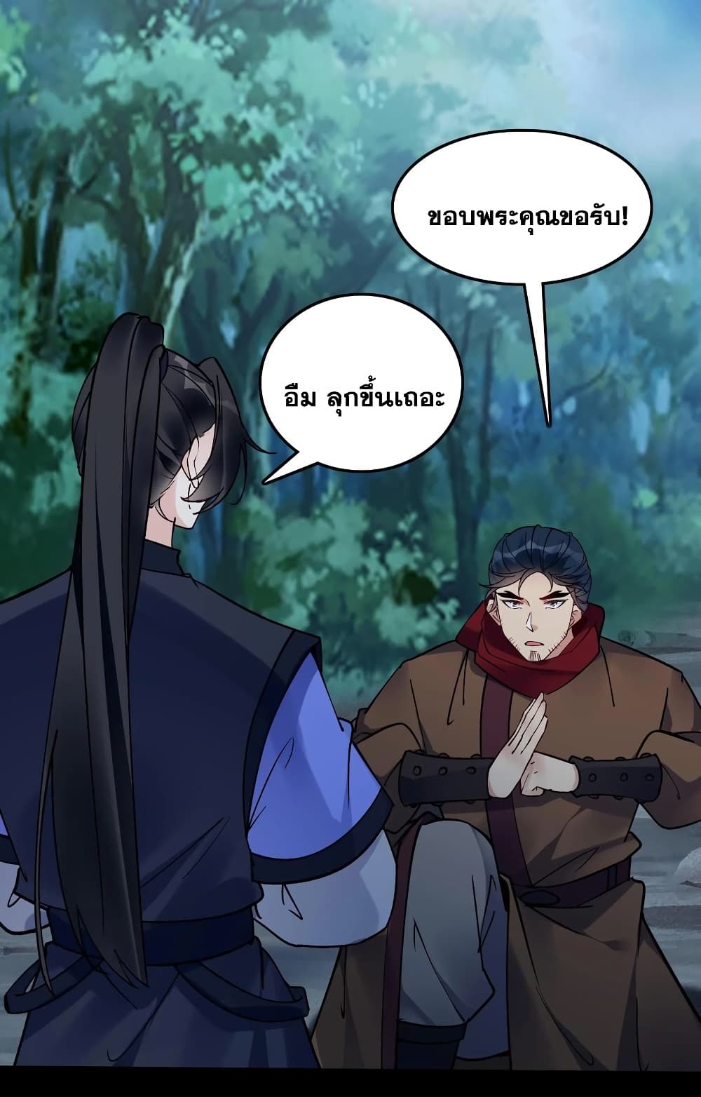 This Villain Has a Little Conscience, But Not Much! ตอนที่ 84 (3)