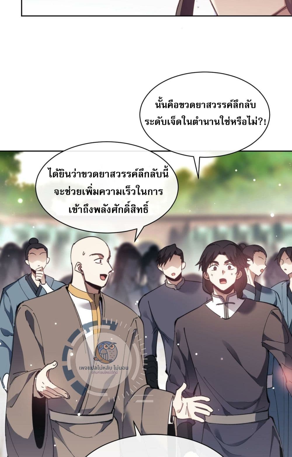 Master, This Disciple Wants To Rebel Because I Am A Villain ตอนที่ 6 (5)