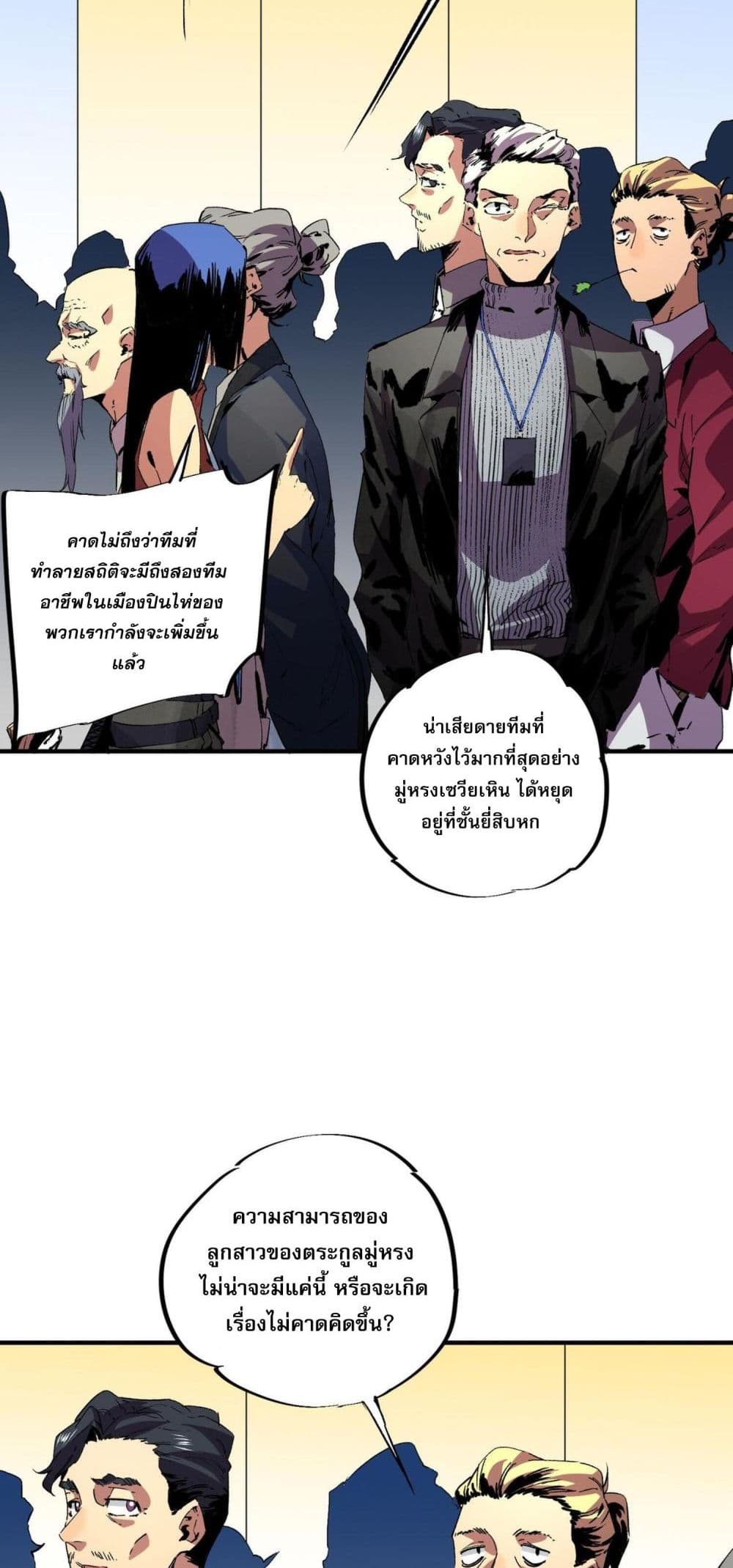I Am The Shadow Reverend ตอนที่ 9 (25)
